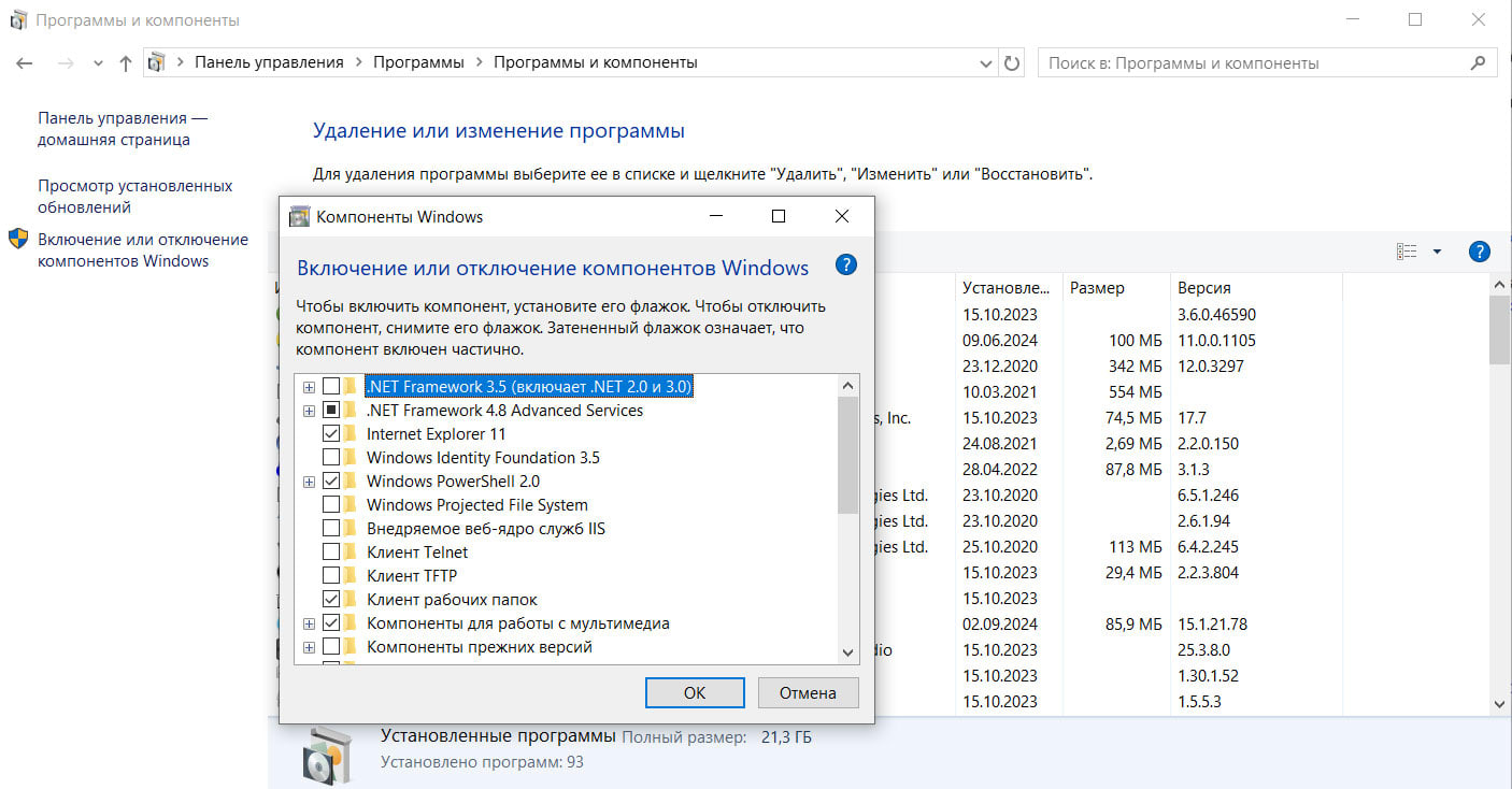 Включение или отключение компонентов Windows