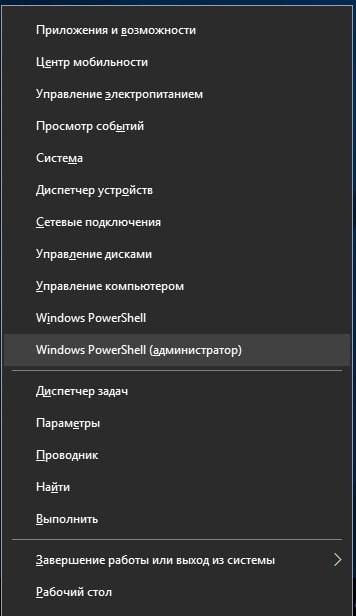 Windows PowerShell (Администратор)