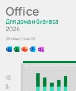 Microsoft Office для дома и бизнеса 2024