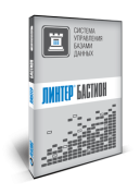 Релэкс СУБД Линтер БАСТИОН (пользовательские лицензии, бессрочная, сертифицированная версия ФСТЭК), 5 пользователей