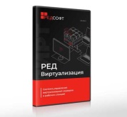 RED SOFT РЕД Виртуализация (бессрочная лицензия, без ограничения срока действия на 1 сервер, не более 2 сокетов), c неограниченным кол-вом ВМ под управлением РЕД ОС Сервер Сертифицированная редакция, запущенных на данном сервере, включает 1 год гарантии (