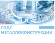 CSoft Development CSoft СПДС Металлоконструкции 2026 (лицензия на 1 год), локальная