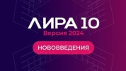 ЛИРА Софт ЛИРА (модули Лира 10 версия 2024), Прогрессирующее обрушение в динамической постановке с учетом физической нелинейности