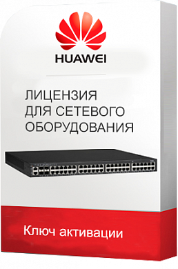 Лицензия для коммутаторов Huawei CE168-RTU-2CQ