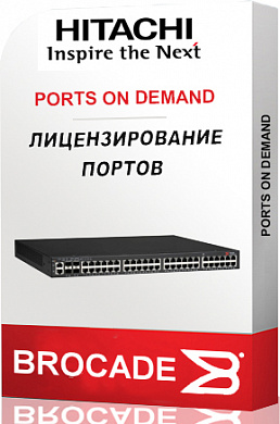 Лицензия для портов Brocade \ Hitachi BR-X7GEN6ICLKIT-100M-01-Z BR-X7GEN6ICLKIT-100M-01-Z (X7 32G ICL KIT, LIC, Qty. 8 4X32G QSFPS 100M