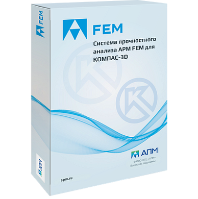 АСКОН APM FEM (лицензионный платеж), комплектация PROF (только при наличии v24) (5-летняя лицензия)
