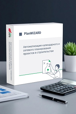 Визардсофт PlanWIZARD