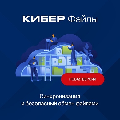 Кибер Файлы