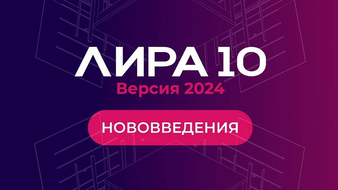 ЛИРА